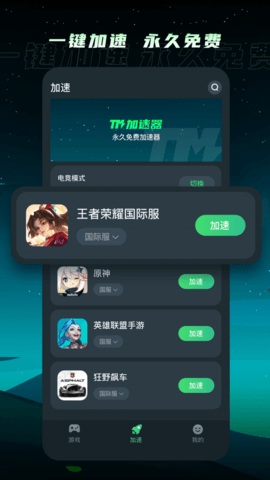 tm加速器旧版本 1.0.3 安卓版 3