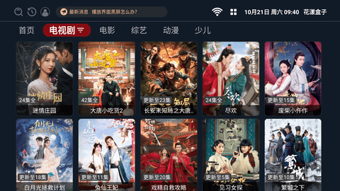 花漾盒子电视版 3.5.2 安卓版 1