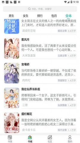 女生言情小说 v3.4.6 安卓版 1