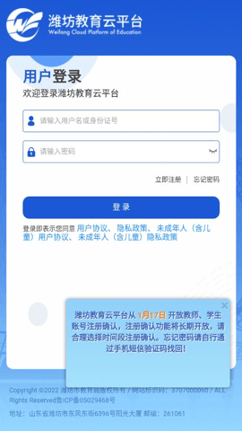 潍坊教育云平台app官方版 v1.0.0 安卓版 3