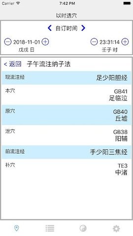 子午灵龟 v2.3.1 安卓版 2
