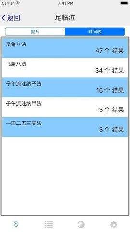 子午灵龟 v2.3.1 安卓版 1