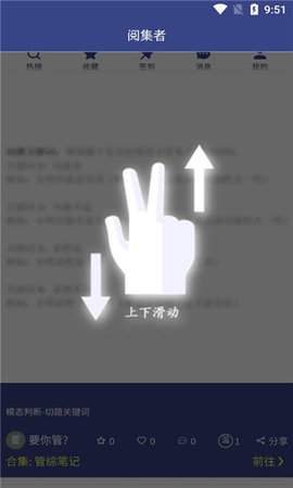 阅集者 1.0.8 安卓版 1