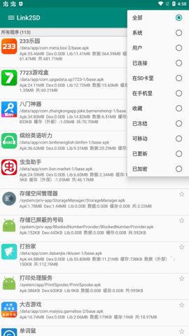 link2sd直装版 4.3.4 安卓版 3