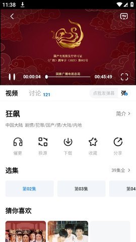 新大师兄影视 3.3.7 最新版 2