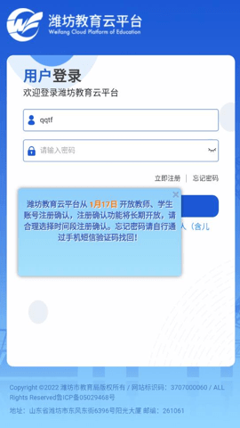 潍坊教育云平台app官方版 v1.0.0 安卓版 2