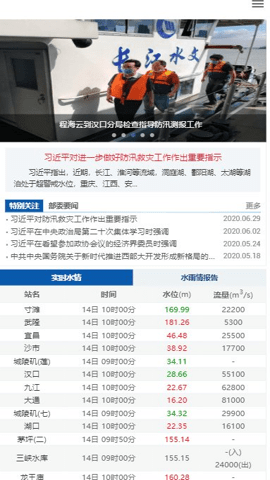 长江水文网实时水位水情表 3.7.7 安卓版 2