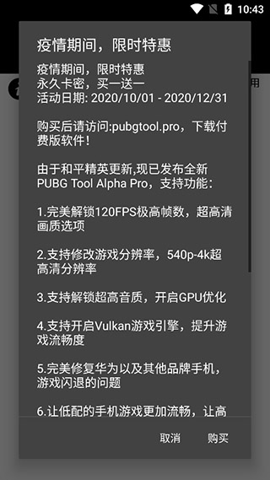 PUBGTool国际服画质修改器 v1.0.7.3 最新版 3