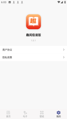 趣阅极速 1.0.1 安卓版 2