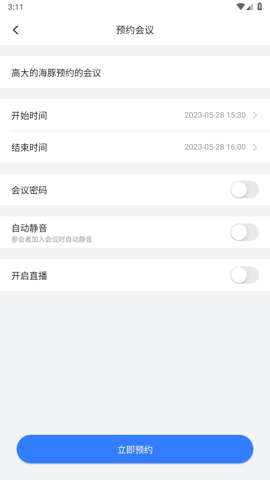 飞语会议官方版 3.0.9 安卓版 4