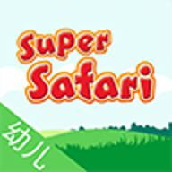 幼儿英语乐园supersafari