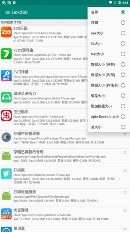 link2sd直装版 4.3.4 安卓版 4