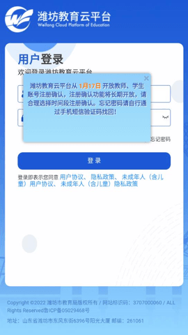 潍坊教育云平台app官方版 v1.0.0 安卓版 1