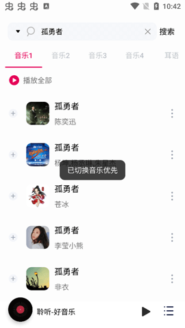 聆听音乐旧版本 1.5.8 安卓版 1