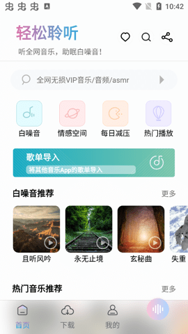 聆听音乐旧版本 1.5.8 安卓版 3