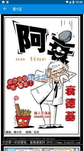 阿衰online漫画 3.0 安卓版 1