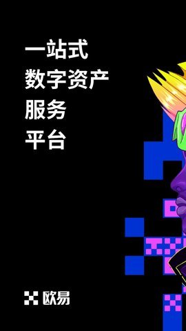 欧意易交易所 6.92.0 官方版 0