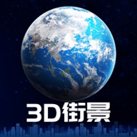 抖音3D卫星街景地图