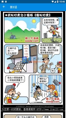 阿衰online漫画 3.0 安卓版 2