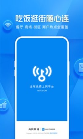 wifi万能钥匙 5.0.63 官方版 2