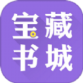 宝藏书城下载-宝藏书城App