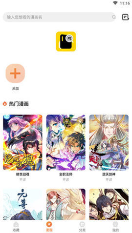 搜搜免费漫画免费版 1.0.3 去广告版 1