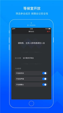 腾讯会议国际版 3.16.3.510 安卓版 2