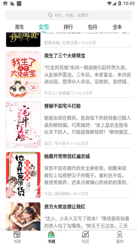 圣樱阅读破解纯净版 1.2.0 安卓版 3