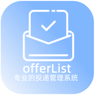 offerList软件