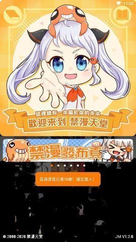 jm天堂漫画 1.0.9 免费版 2