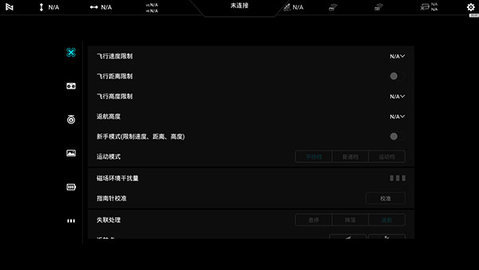 飞米无人机 1.0.38 安卓版 3