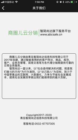 商圈云分销 v11.75 安卓版 2