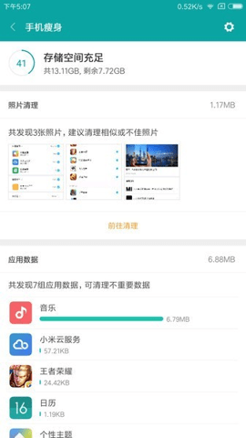 小米手机垃圾清理 v659.0.230731 安卓版 2