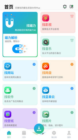 资源大师plus 1.6.6 最新版 2