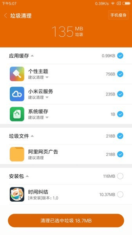 小米手机垃圾清理 v659.0.230731 安卓版 1