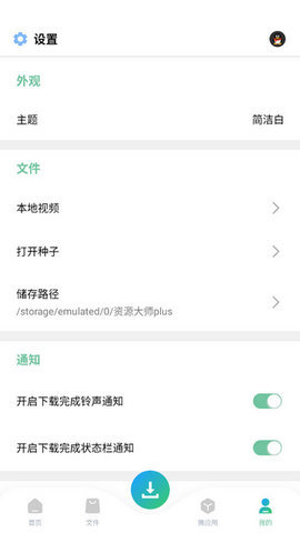 资源大师plus 1.6.6 最新版 3