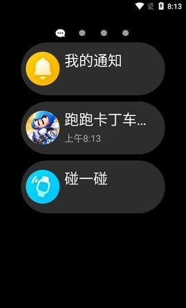 qq手表版 9.0.95 官方版 1