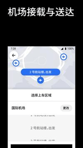 优步uber 4.535.10000 最新版 3