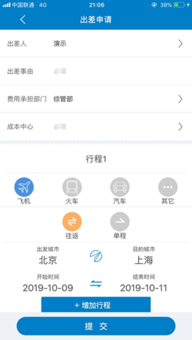 差旅平台app官方版 5.0.7 安卓版 1