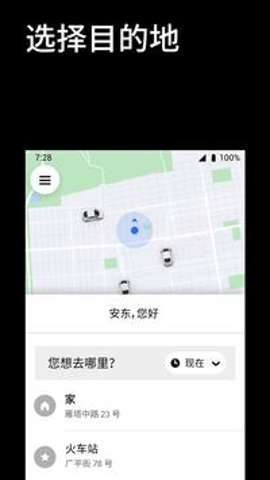 优步uber 4.535.10000 最新版 4