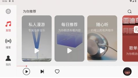 网易云音乐车机版 3.5.23 安卓版 2