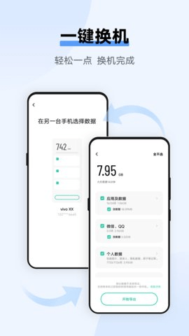 互传vivo 6.1.21.5 正版 1