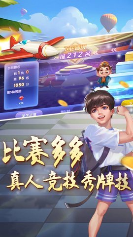 斗地主比赛腾讯真人版 7.1.7 官方版 2