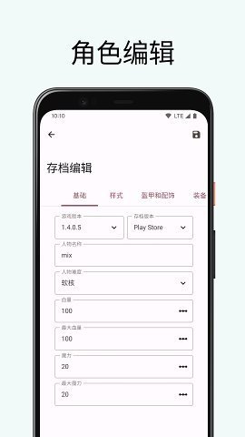 TR存档编辑器 5.2.0.r596.46e975f0.coolapk.beta 安卓版 1