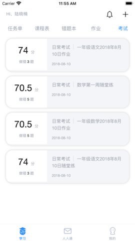 考一考 3.17.0 安卓版 1