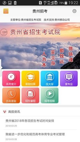 贵州招生考试网 v1.4.1 安卓版 1