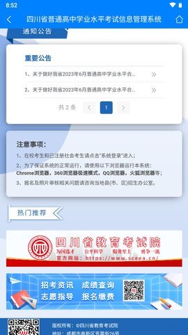 四川招考网 1.0.1.10 安卓版 2
