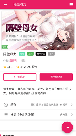 屌丝漫画无限阅币版 1.0 安卓版 3