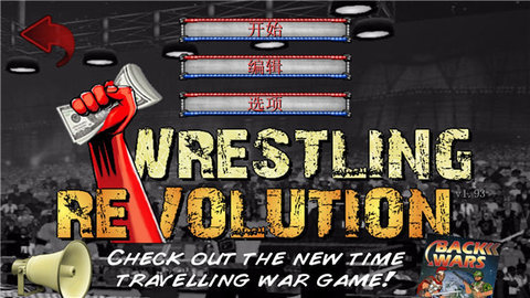 摔角革命WrestlingRevolution 2.040 安卓版 1