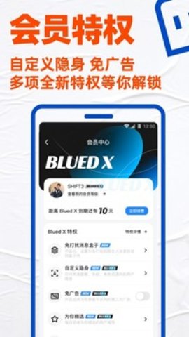 小蓝blued 7.31.0 官方版 1